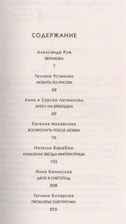 Детектив в Новый год 3