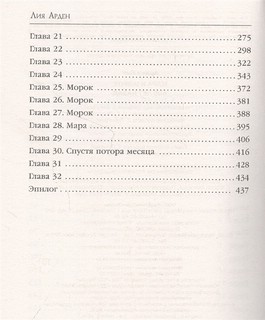 Мара и Морок. 500 лет назад 3