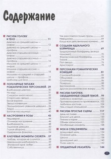 Учимся рисовать романтику в аниме. Как нарисовать популярных персонажей шаг за шагом 5