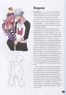 Учимся рисовать романтику в аниме. Как нарисовать популярных персонажей шаг за шагом 7