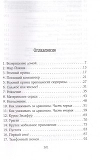 Рождение дракона 2