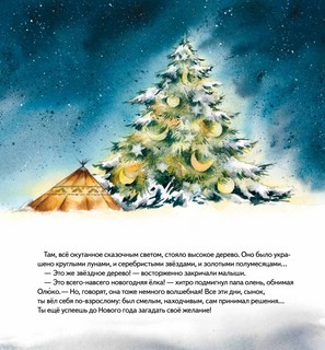 Желание на Новый год. Как оленёнок спас друзей. Полезные сказки 9