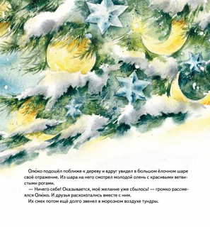 Желание на Новый год. Как оленёнок спас друзей. Полезные сказки 11