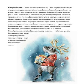 Желание на Новый год. Как оленёнок спас друзей. Полезные сказки 3