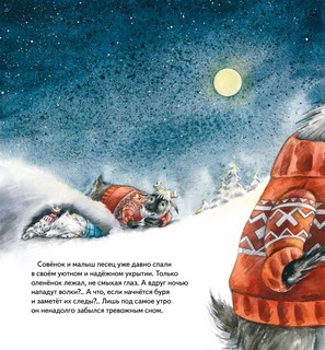 Желание на Новый год. Как оленёнок спас друзей. Полезные сказки 6