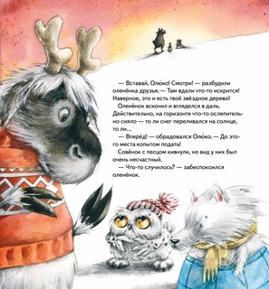 Желание на Новый год. Как оленёнок спас друзей. Полезные сказки 7