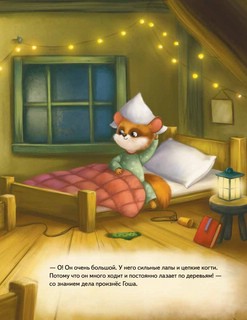 Плюша и новогоднее приключение! Полезные сказки 4