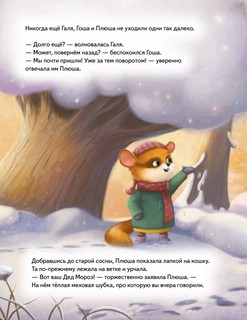 Плюша и новогоднее приключение! Полезные сказки 5