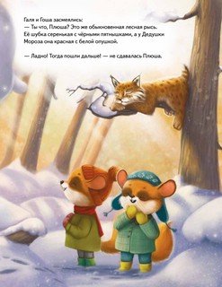 Плюша и новогоднее приключение! Полезные сказки 6