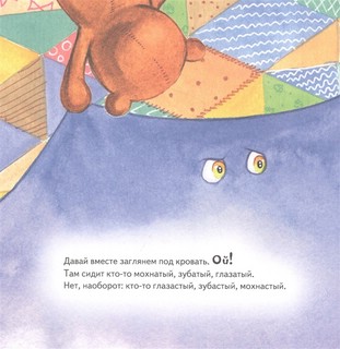 Под моей кроватью кто-то есть! 3