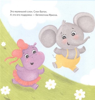 Слон Батон в поликлинике! 2