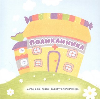 Слон Батон в поликлинике! 3