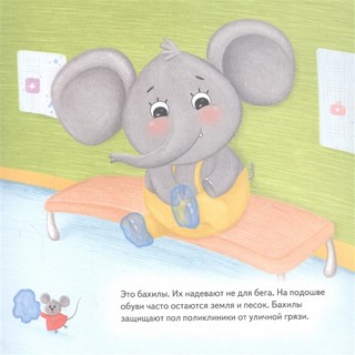 Слон Батон в поликлинике! 4