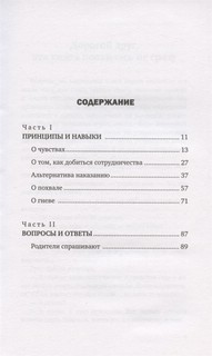 Идеальные родители за 60 минут 2