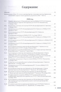 Советско-британские отношения в 1943-1953 гг. Документы и материалы 2