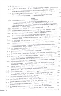 Советско-британские отношения в 1943-1953 гг. Документы и материалы 3