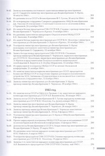 Советско-британские отношения в 1943-1953 гг. Документы и материалы 4
