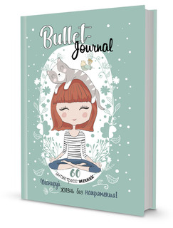 Bullet-антистресс. Ежедневник с простыми упражнениями для отд...