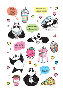 Наклейки от Пандыча. Более 450 стикеров с любимым героем! (белая) 2