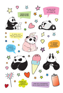 Наклейки от Пандыча. Более 450 стикеров с любимым героем! (черная) 3