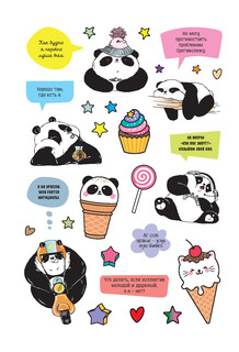 Наклейки от Пандыча. Более 450 стикеров с любимым героем! (черная) 5