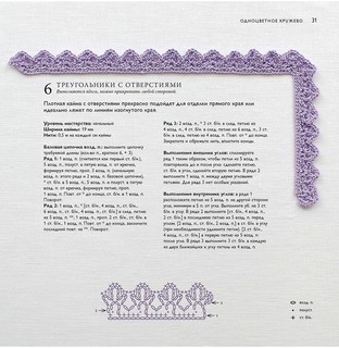 75 узоров для вязания крючком. Вяжем кайму и бордюры 6