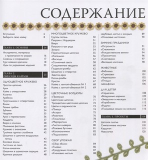 75 узоров для вязания крючком. Вяжем кайму и бордюры 2