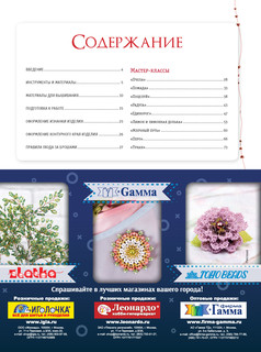 Броши из бисера и кристаллов. 9 пошаговых мастер-классов 2