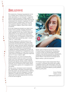 Броши из бисера и кристаллов. 9 пошаговых мастер-классов 3