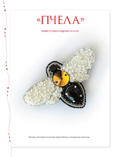 Броши из бисера и кристаллов. 9 пошаговых мастер-классов 6