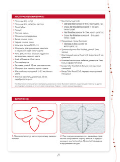 Броши из бисера и кристаллов. 9 пошаговых мастер-классов 7