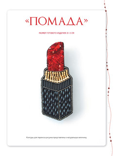 Броши из бисера и кристаллов. 9 пошаговых мастер-классов 8