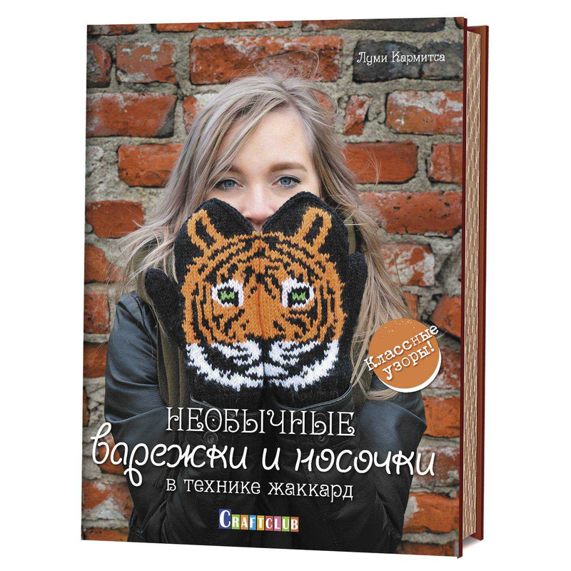 Необычные варежки и носочки в технике жаккард. Классные узоры