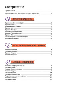 Необычные варежки и носочки в технике жаккард. Классные узоры 2