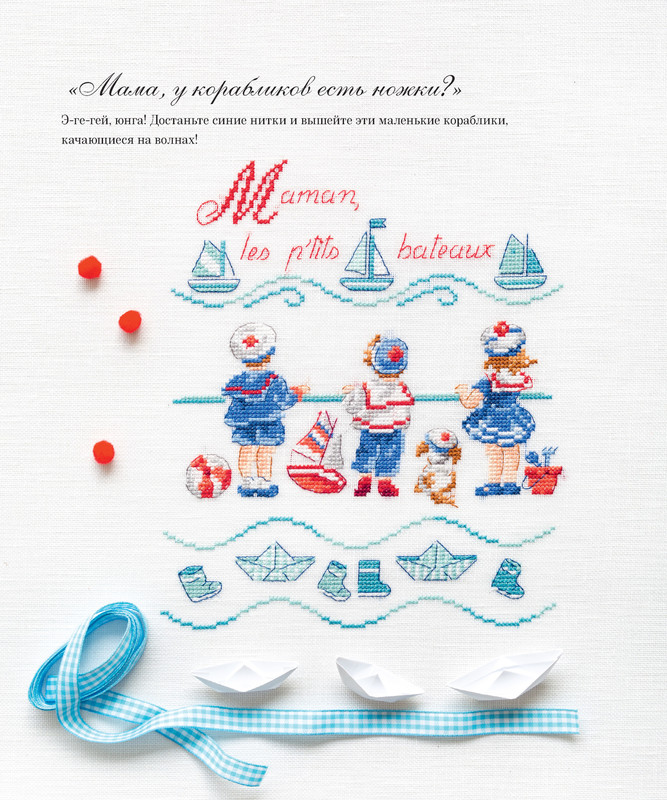 книги французская вышивка крестом вероник ажинер. вероник ажинер лимоны. вероник ажинер морские сюжеты. французская вышивка книги обзор. книга французская вышивка.