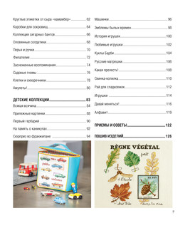 Французская вышивка крестом. Более 50 мотивов от Вероник Ажинер 3