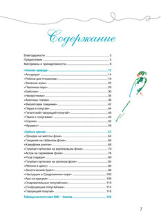 Французская вышивка крестом. Великолепная природа Мари-Терезы Сент-Обэн 2