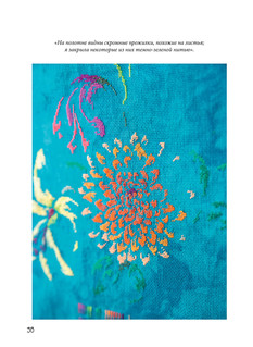 Французская вышивка крестом. Великолепная природа Мари-Терезы Сент-Обэн 6