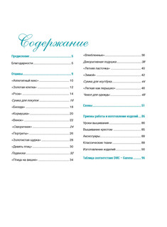 Французская вышивка крестом. Великолепные цветы и птицы 2