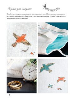 Французская вышивка крестом. Великолепные цветы и птицы 6