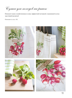 Французская вышивка крестом. Любимый огород Вероник Ажинер 10