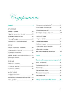 Французская вышивка крестом. Любимый огород Вероник Ажинер 2