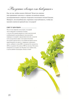 Французская вышивка крестом. Любимый огород Вероник Ажинер 5