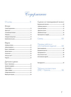 Французская вышивка крестом. Монохромы и градиенты Элен ле Берр 3