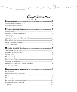 Французская вышивка крестом. Морские и летние сюжеты Вероник Ажинер 2