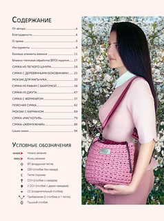 Сумки и рюкзаки. Новые техники и материалы! Вяжем крючком 2