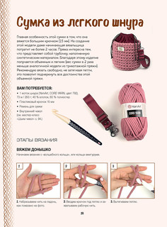 Сумки и рюкзаки. Новые техники и материалы! Вяжем крючком 3
