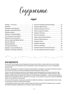 Варежки, носочки и шапочки с жаккардовыми узорами 2