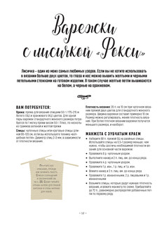 Варежки, носочки и шапочки с жаккардовыми узорами 3