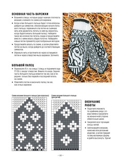 Варежки, носочки и шапочки с жаккардовыми узорами 6